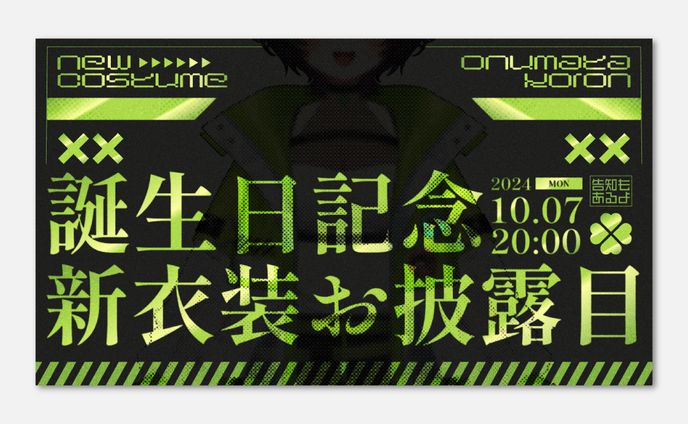 サムネイル／大沼田ころん