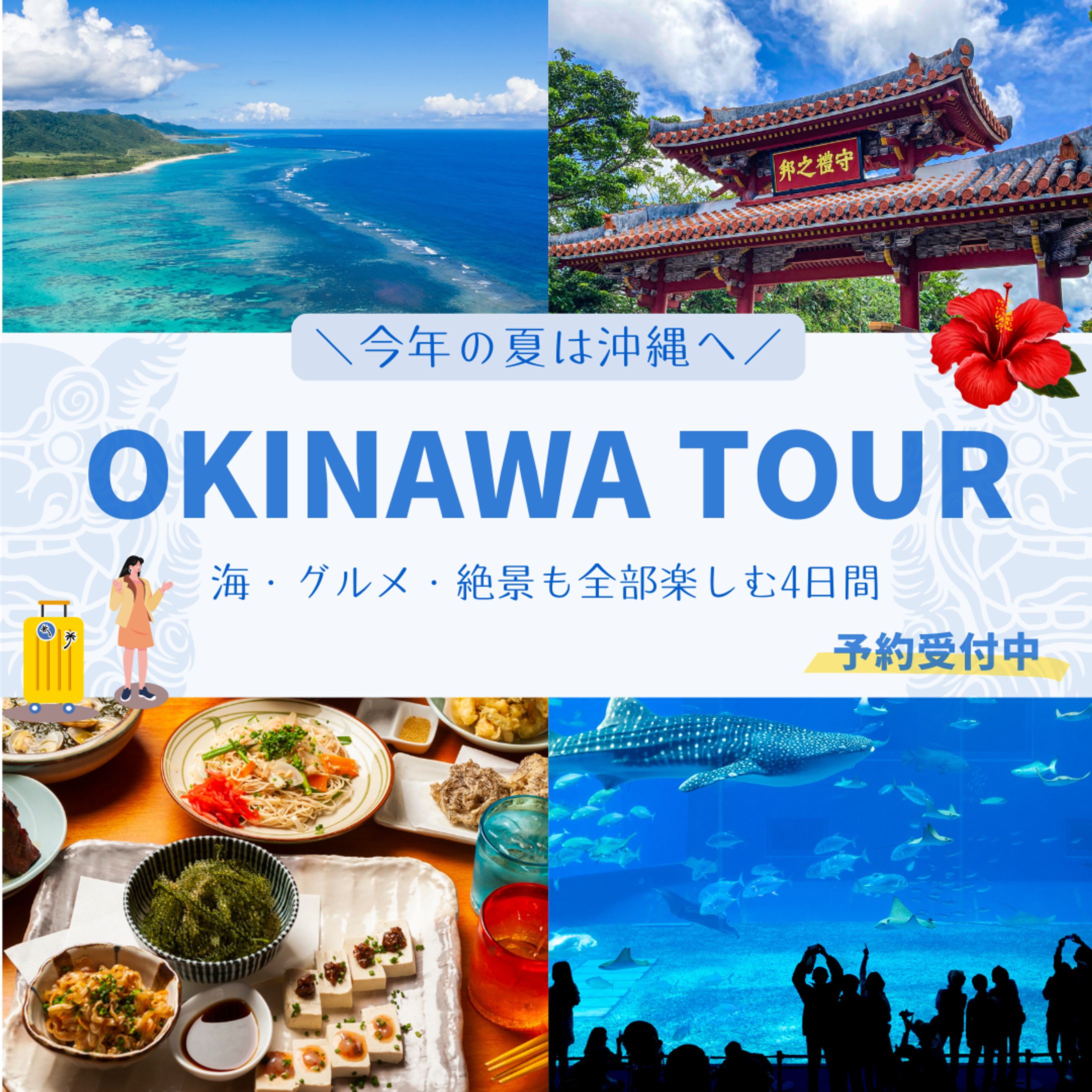 沖縄ツアー　バナー【サンプル】-1