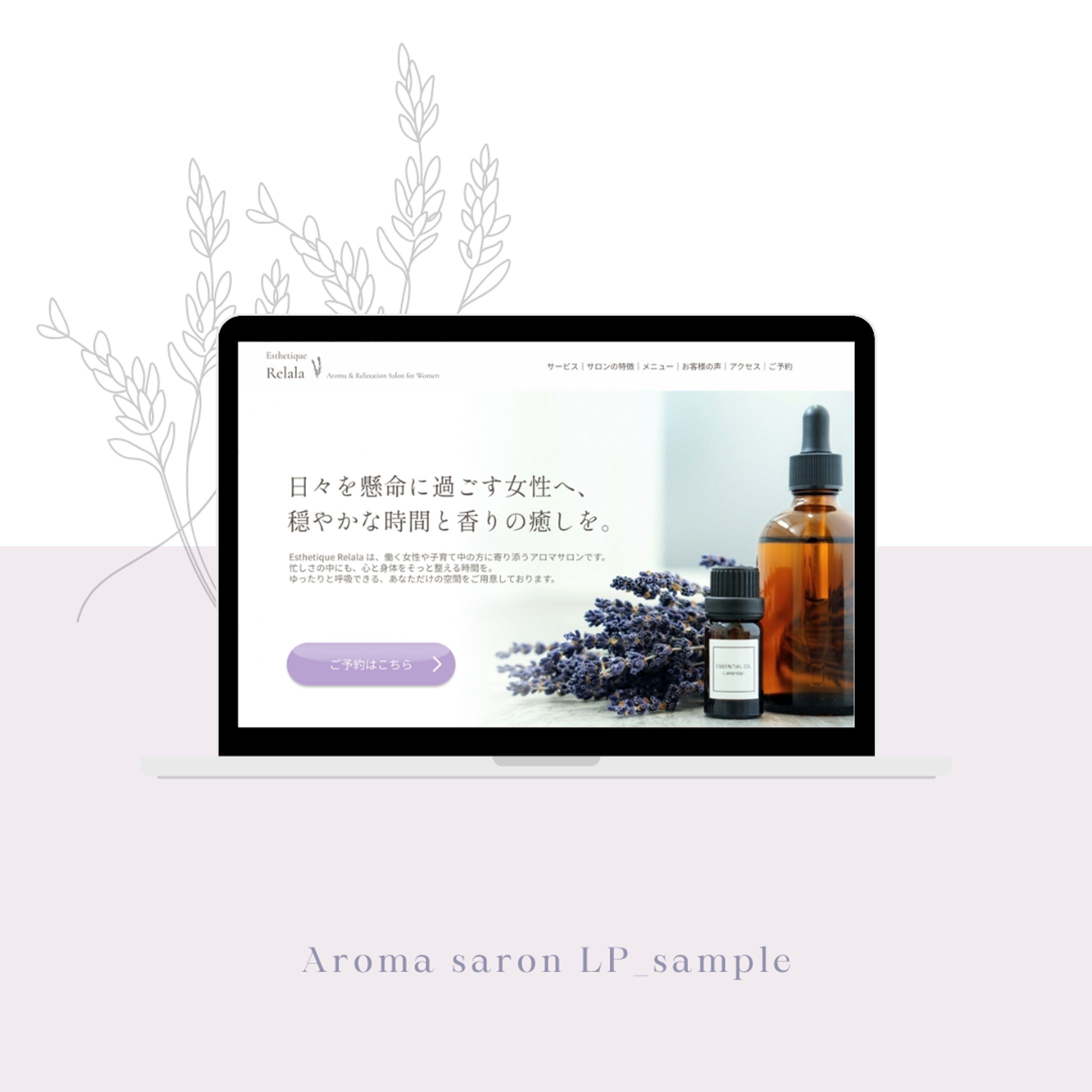 アロマサロン（PC版）－LP-1