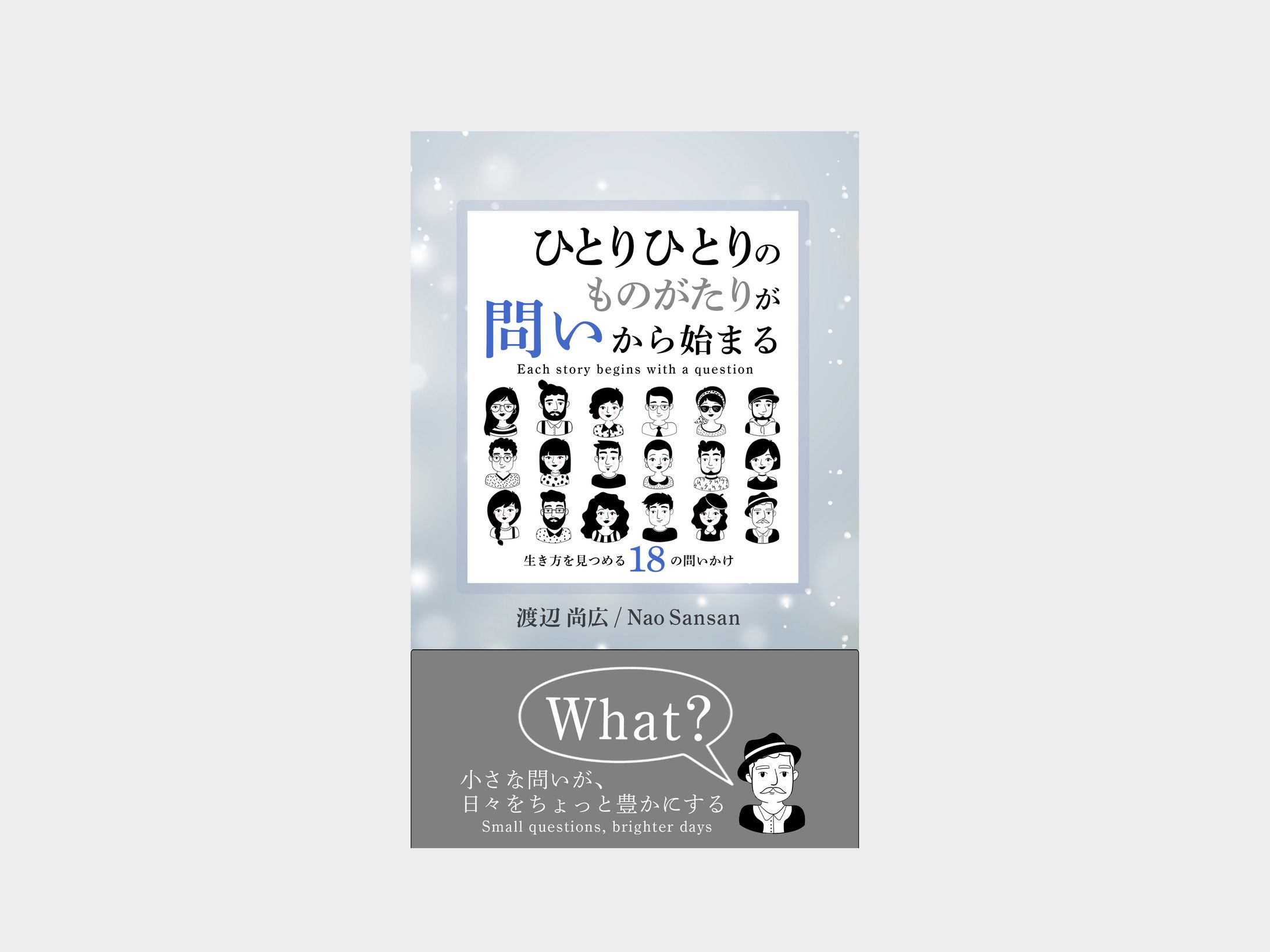    電子書籍 『ひとりひとりの物語』-1