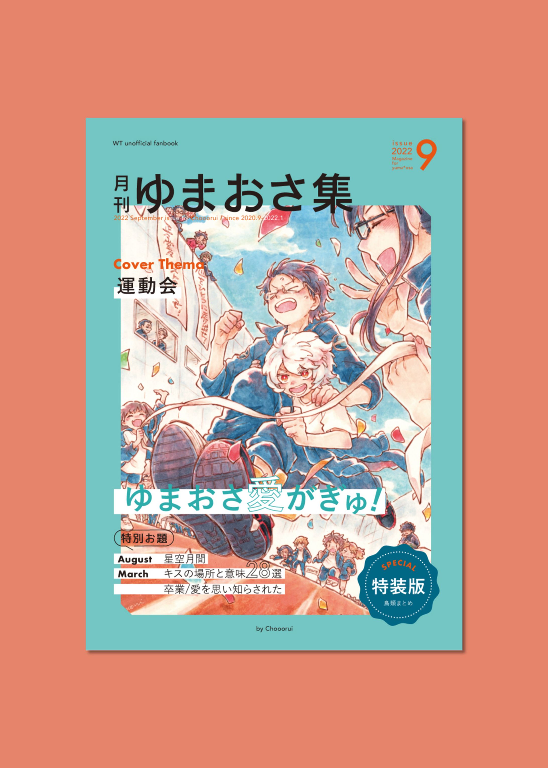 同人誌表紙デザイン-1