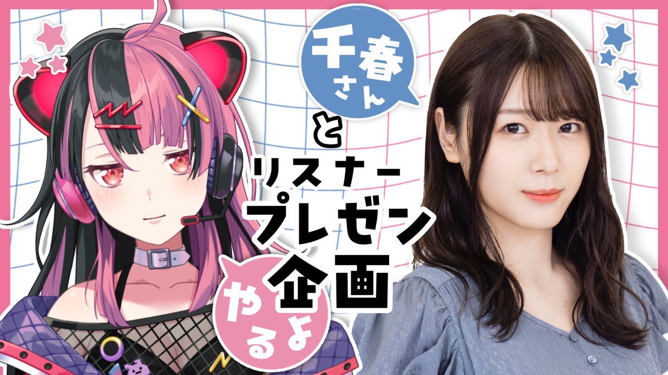 【初コラボ！】千春さん、ユノのこと好きってほんと？【千×千】-1