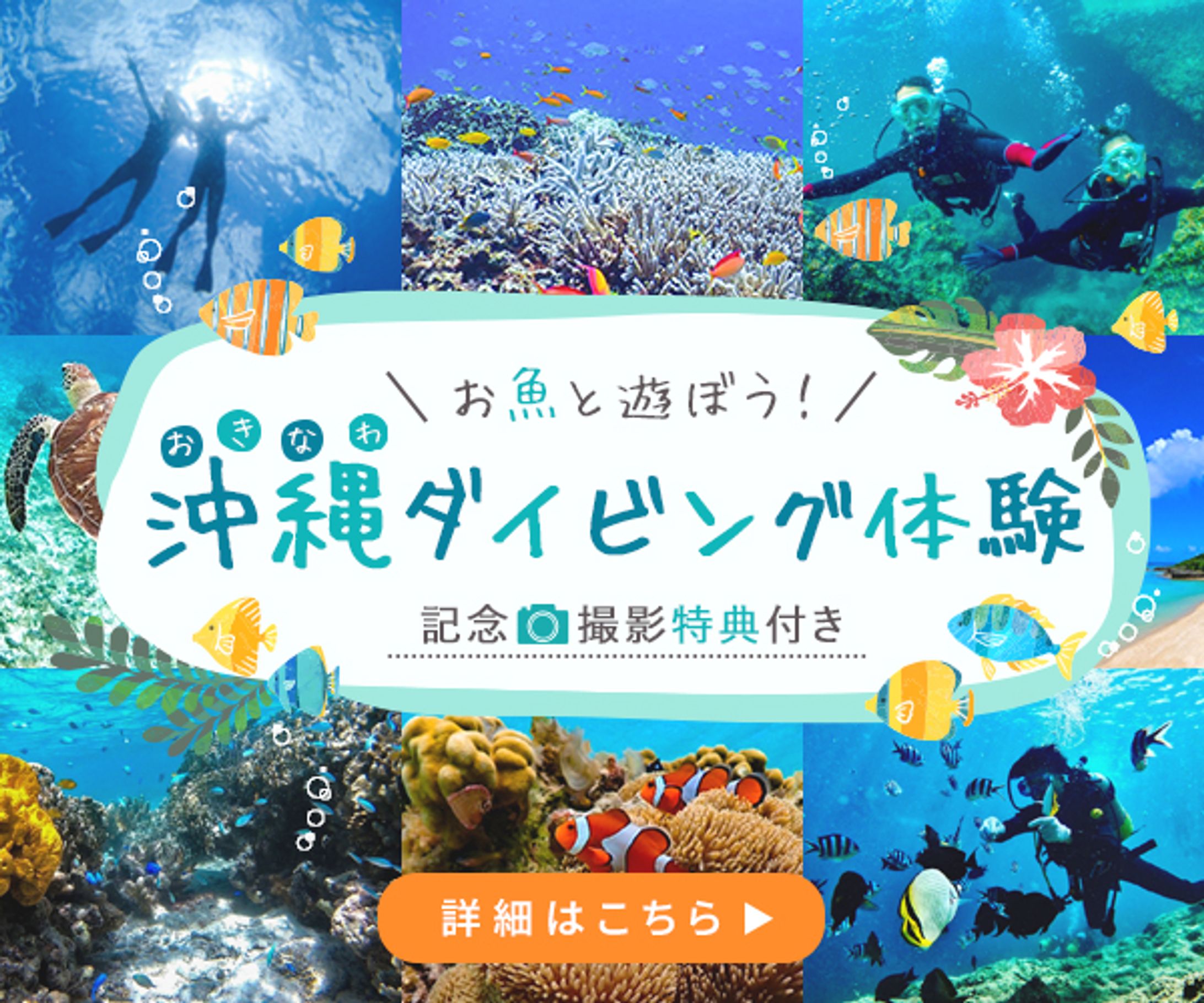 【バナー】沖縄ダイビング体験-1