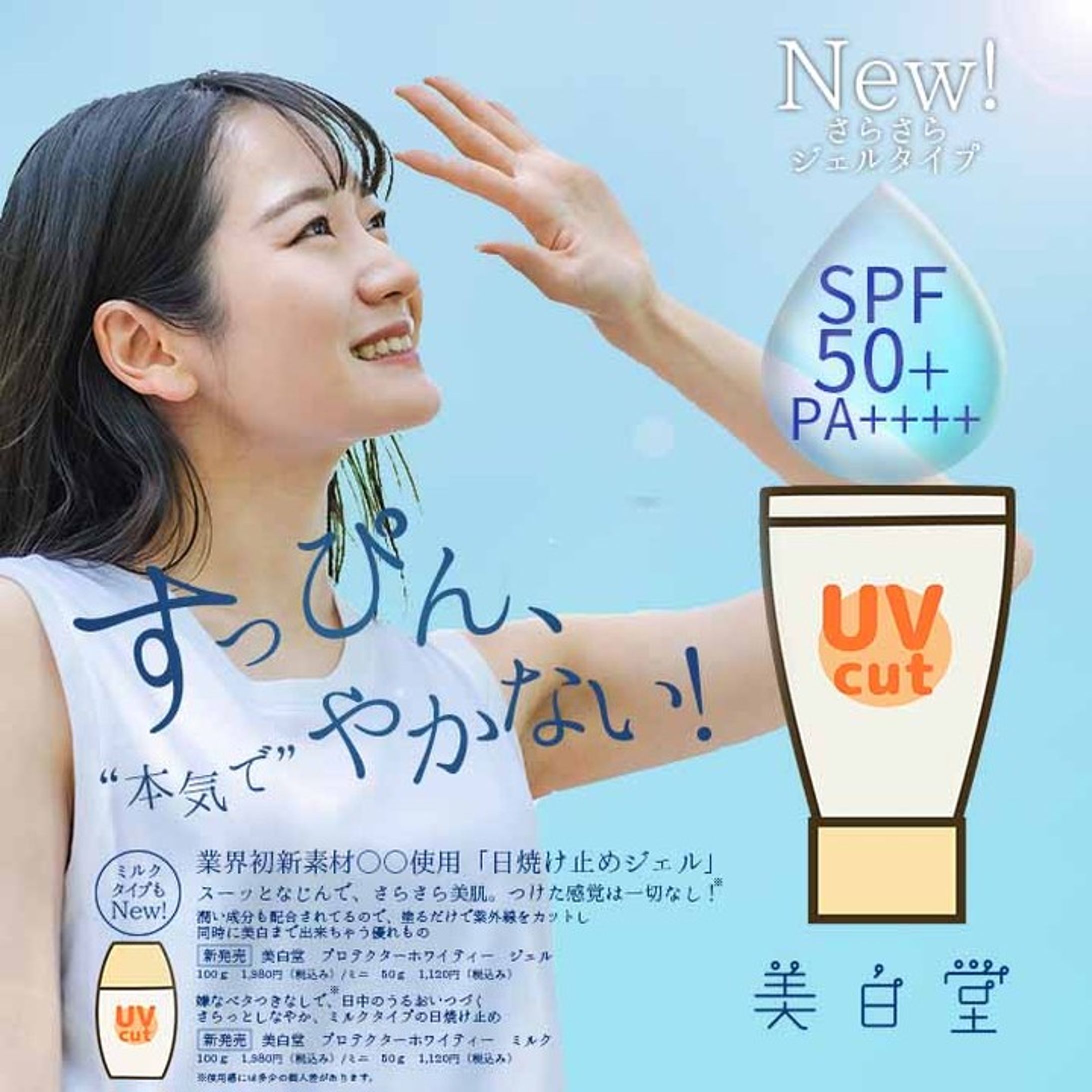 日焼け止めの日
しずくを書くのが難しかった。そしてあんまりうまくかけなかった。
#バナー　#駆け出しデザイナーと繋がりたい 　#webデザイン 　#webデザイナー #フリーランス 　#フリーランスになりたい 　#駆け出しデザイナー　#今日は何の日デザイン #1日1デザイン-1