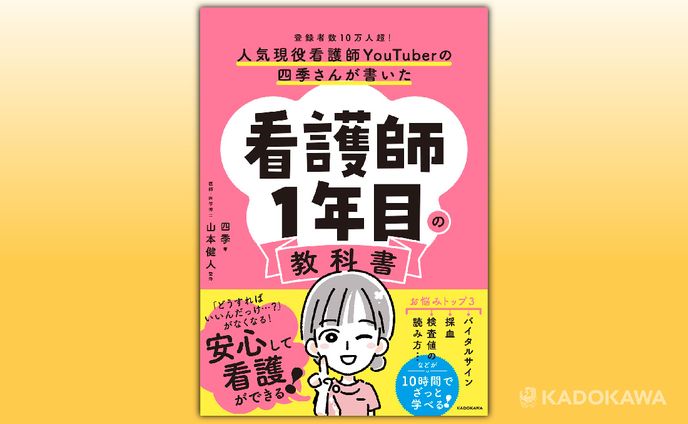 看護、書籍