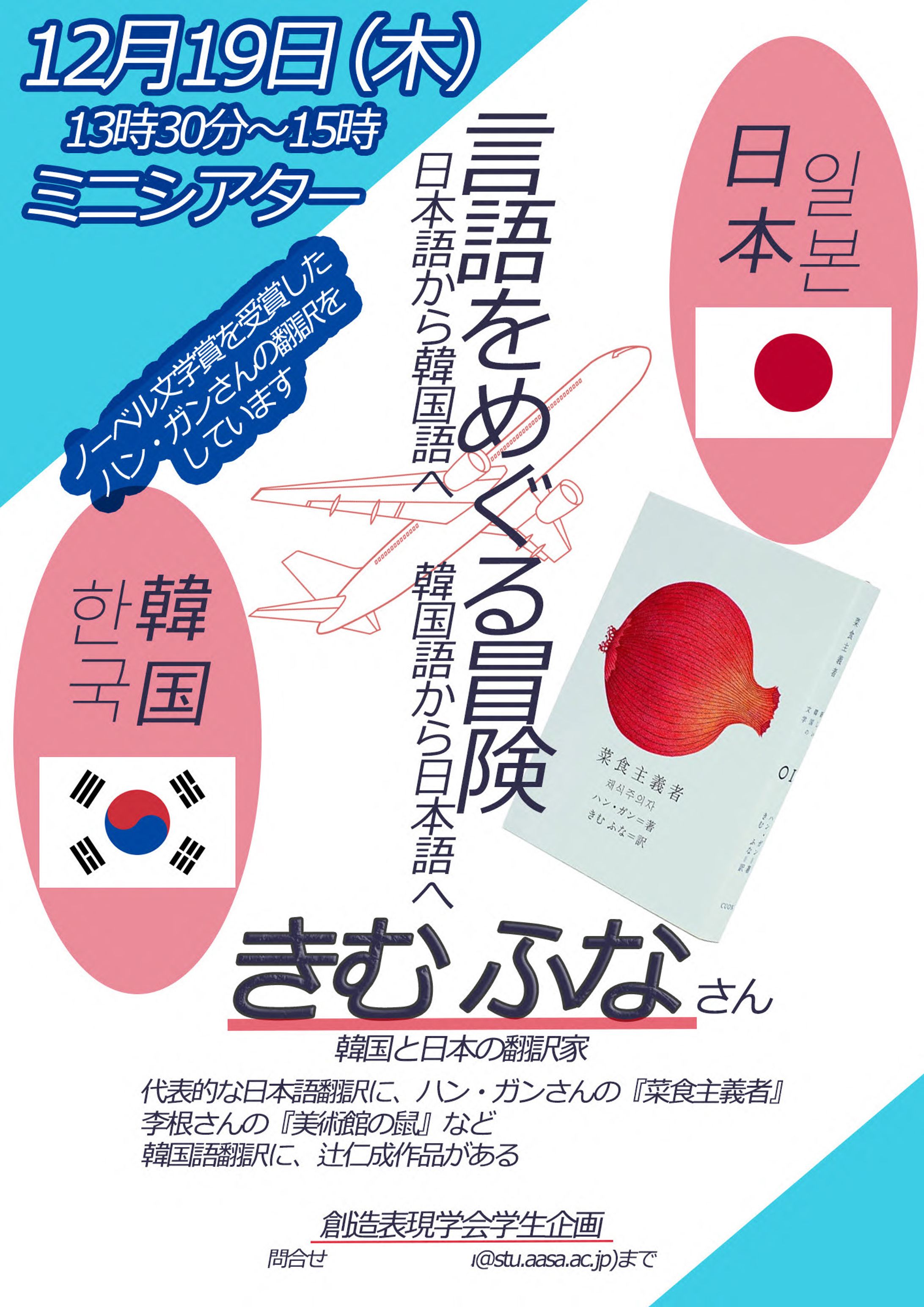 きむふなさん講演会-1