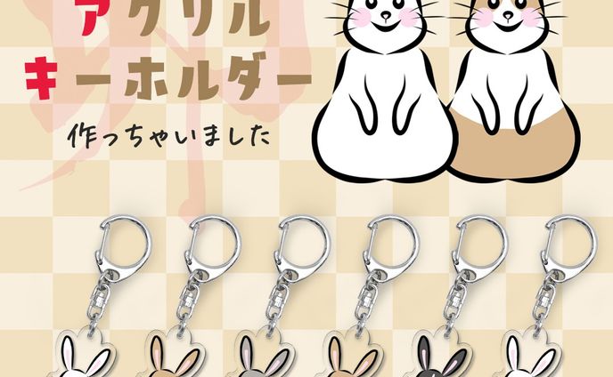 ★2023年 卯年★
新年の挨拶画像に登場したうさぎがキーホルダーになりました♪
グッズ制作サイトsuzuriにて販売スタート！
ハイライトのURLから特設ページに行けるのでぜひチェックしてみてください✨

卯年の皆様運気アップにいかがですか？？🤣

#suzuri #suzuriで販売中 #グッズ #アクリルキーホルダー #アクキー #うさぎ #ウサギ #rabbit #卯 #卯年 #イラスト #illustration #絵 #デザイン #design #アート #art #手描き #手描きイラスト #イラストレーター #illustrator
#デザイナー #グラフィックデザイナー #designer #イラストレーターさんと繋がりたい #デザイナーさんと繋がりたい