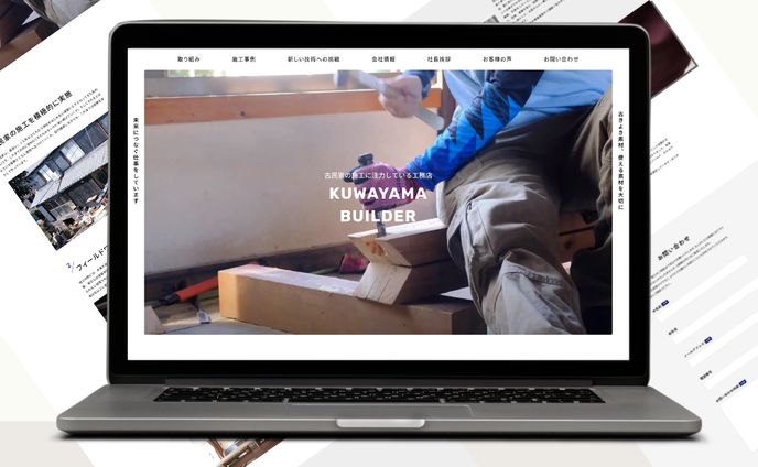 【自主制作】桑山工務店様コーポレートサイト