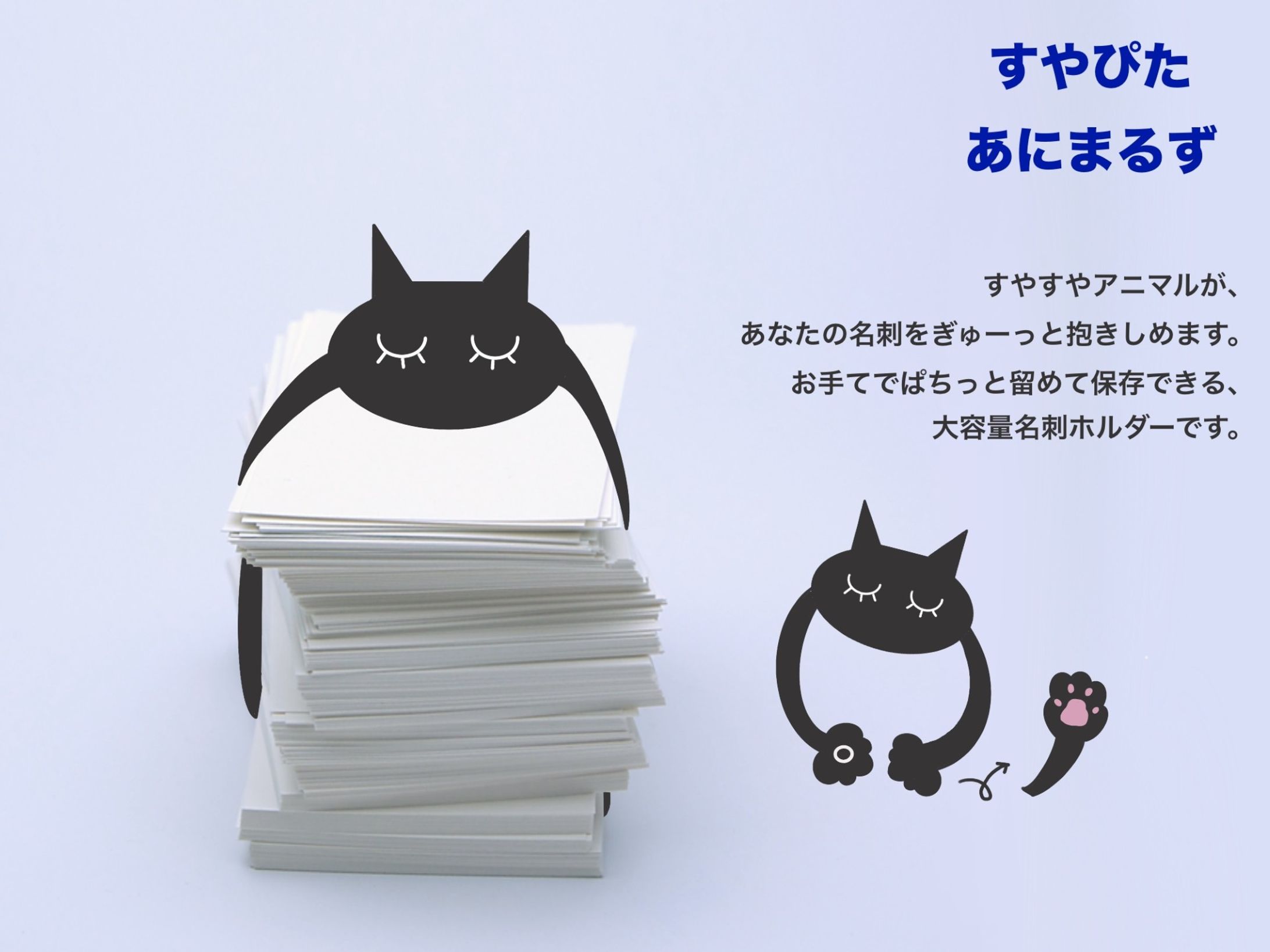 すやぴたあにまるず-1