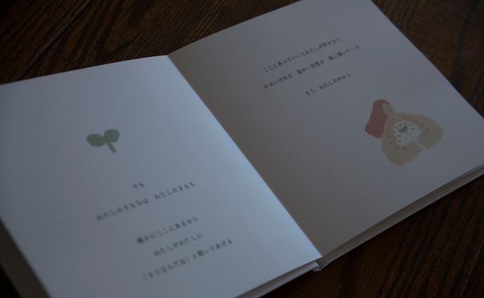 絵本『なにがあっても』出版