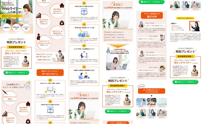 【架空】オンラインセミナーLP