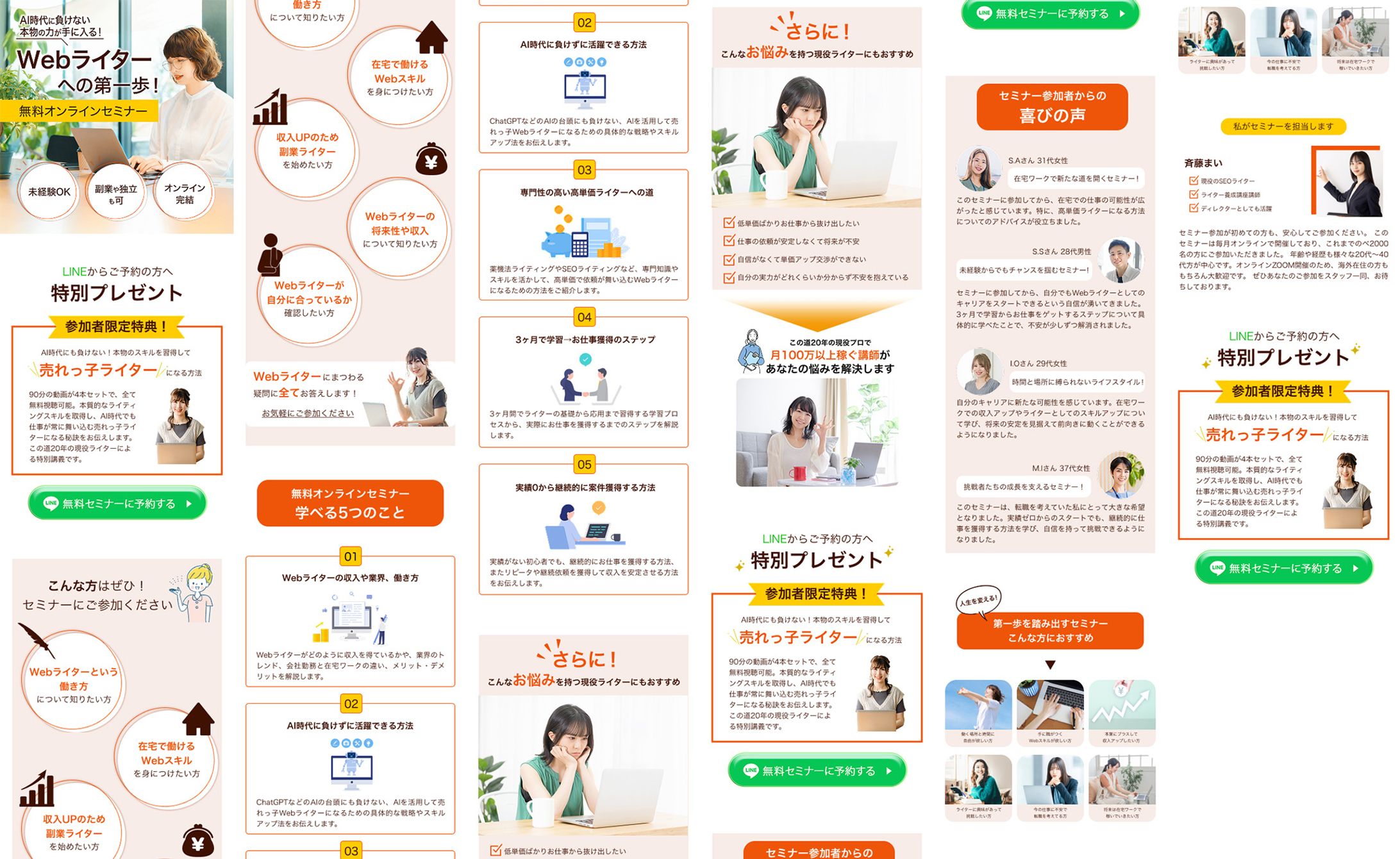 【架空】オンラインセミナーLP-1
