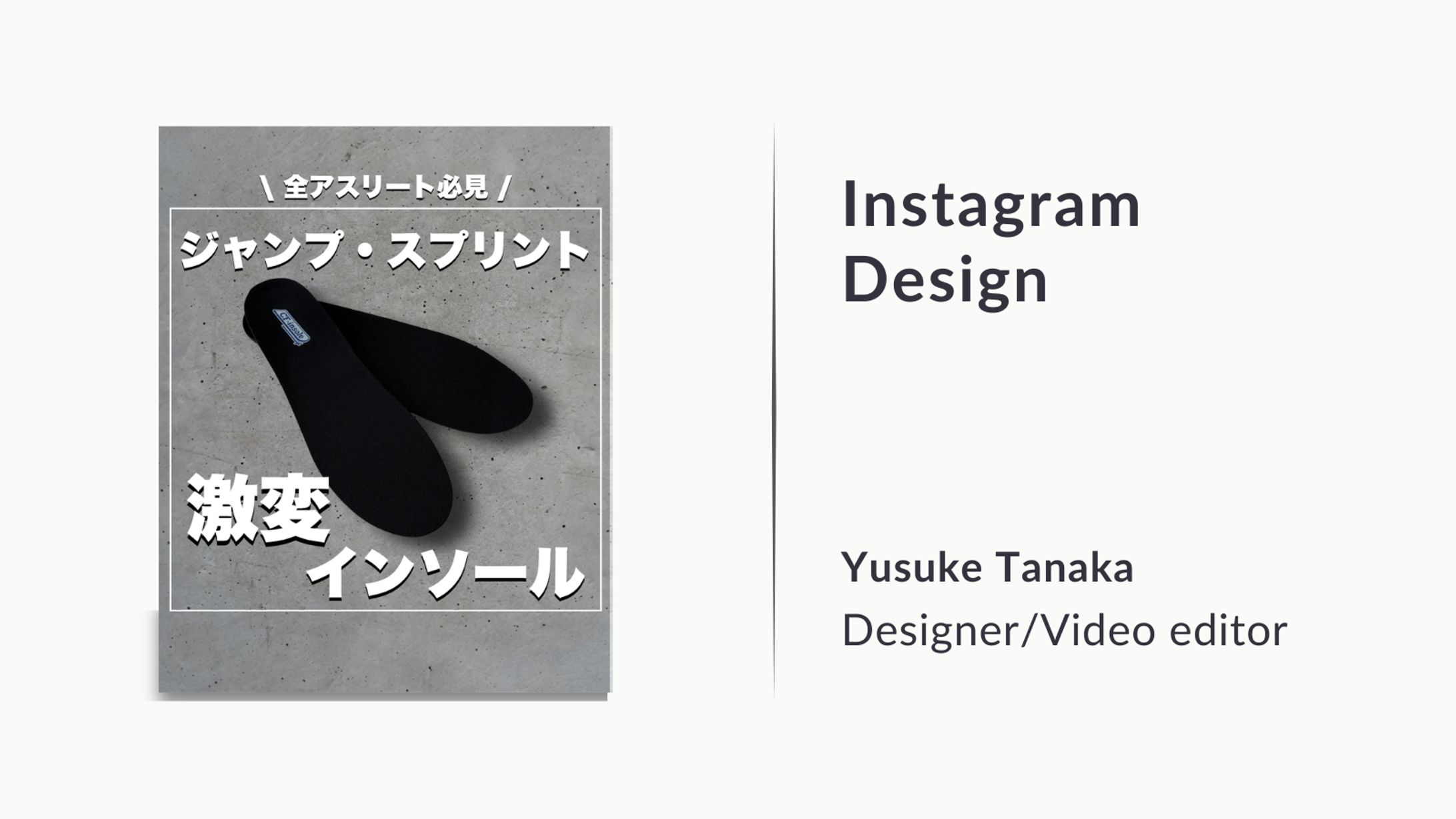 Instagramデザイン | インソール説明-1
