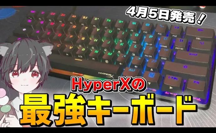 hyperx 最速提供動画