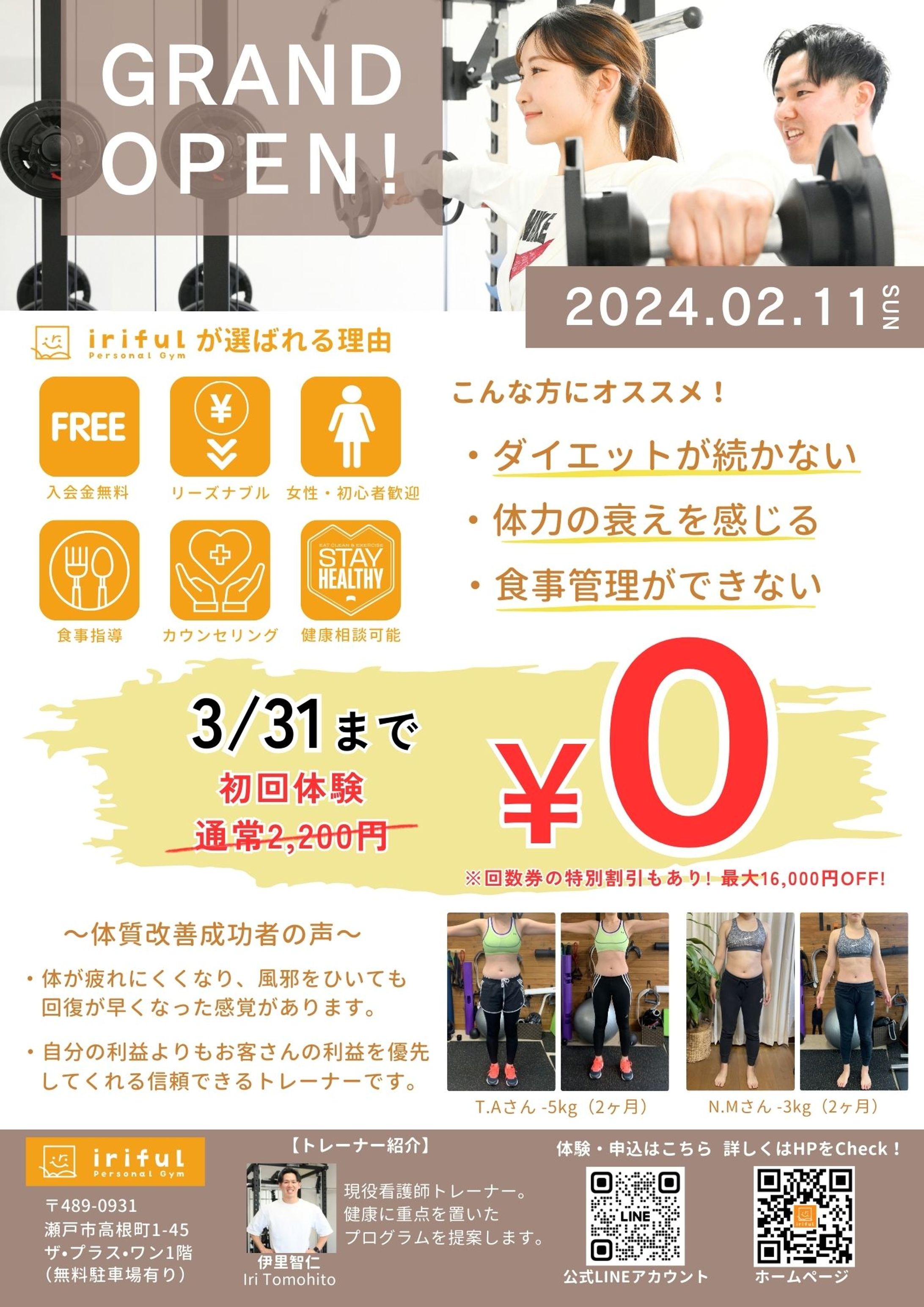 パーソナルトレーニング施設フライヤー-1