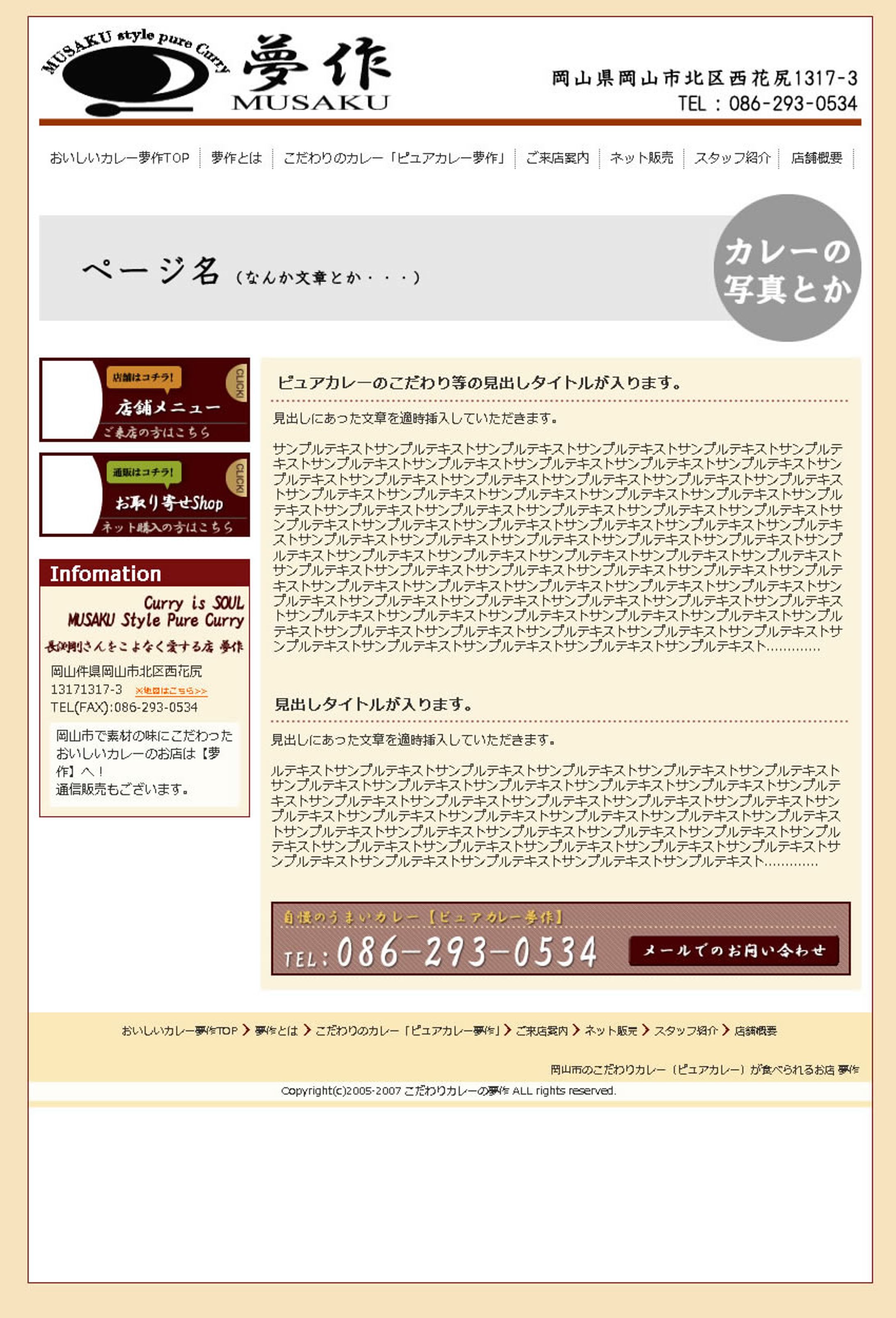 素材にこだわりのあるカレー店のWebデザイン-1