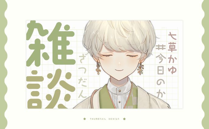 thumbnail design / 七草かゆ