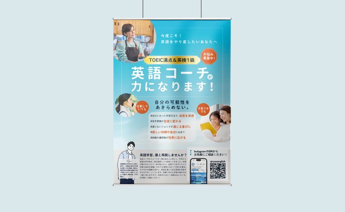 【A4チラシ】英語コーチング