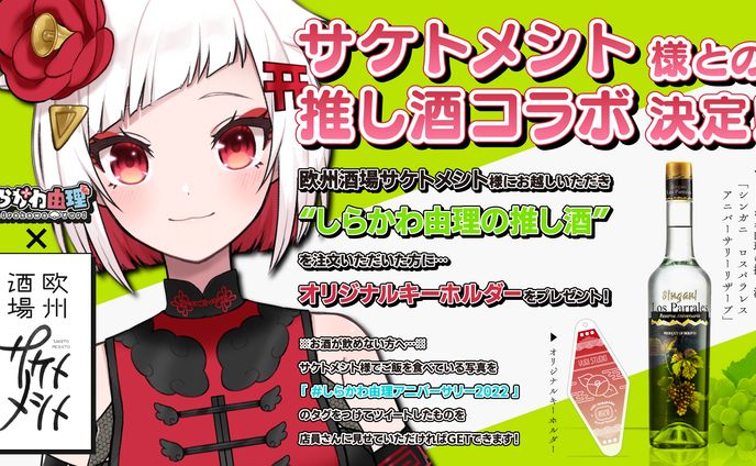 欧州酒場サケトメシト様との飲食店コラボ
