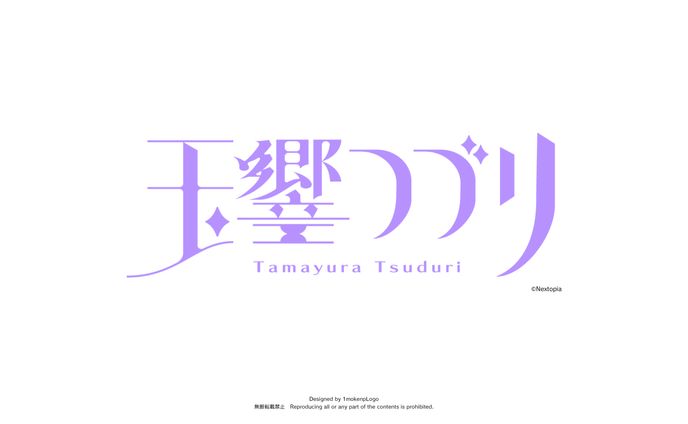 ねくすとぴあ3期生 『玉響つづり』ネームロゴデザイン