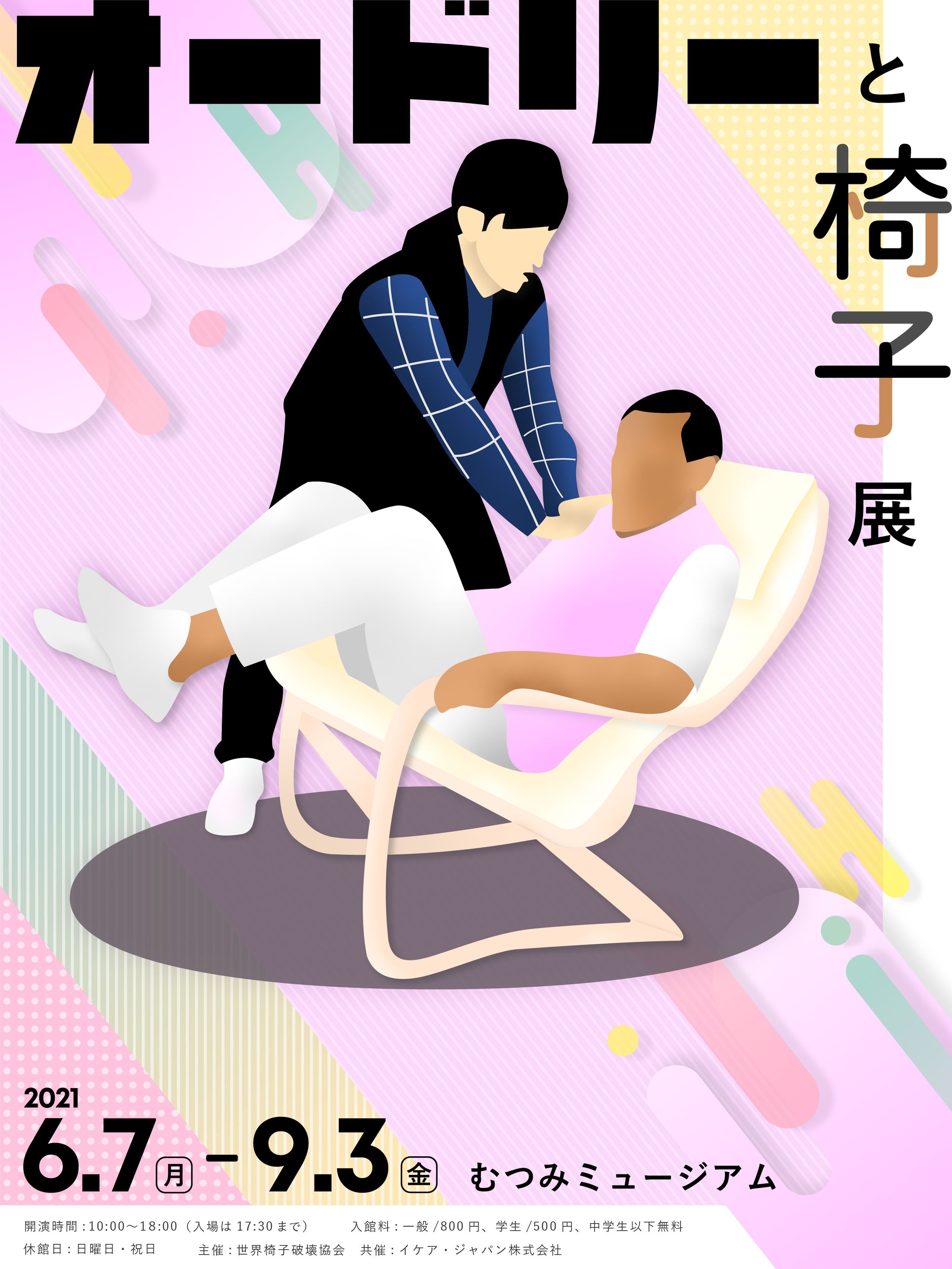 【Flyer/Poster】展示会 フライヤー-1