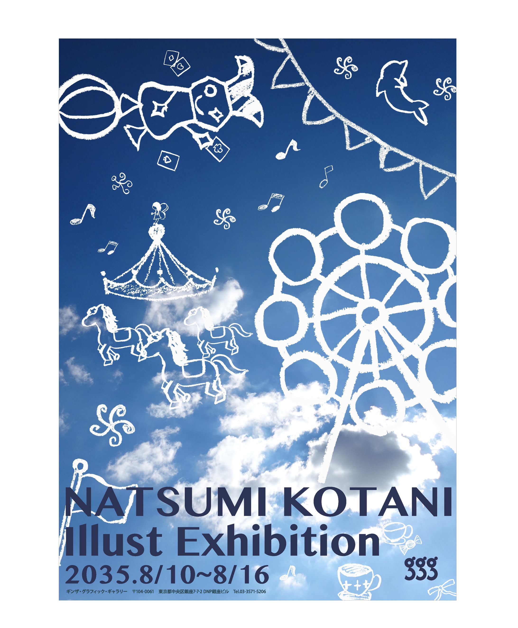 展覧会を想定したポスター-1