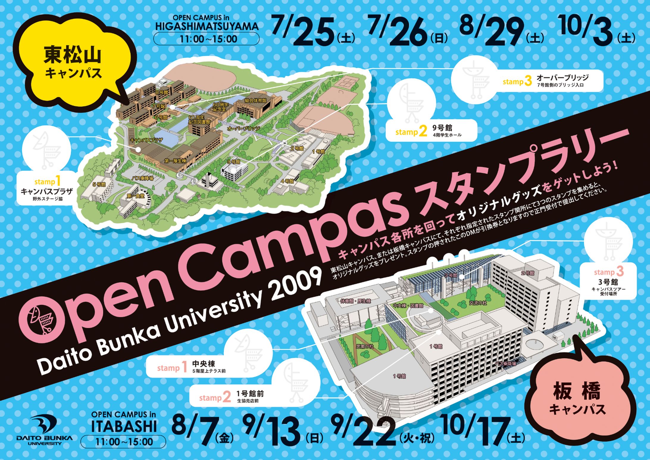 大東文化大学様-1