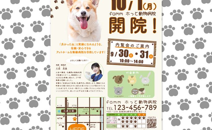 動物病院開院チラシ（famm案件）
