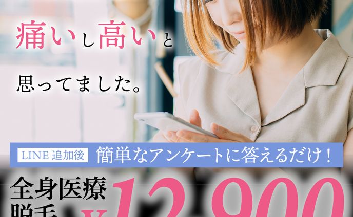脱毛クリニック バナー