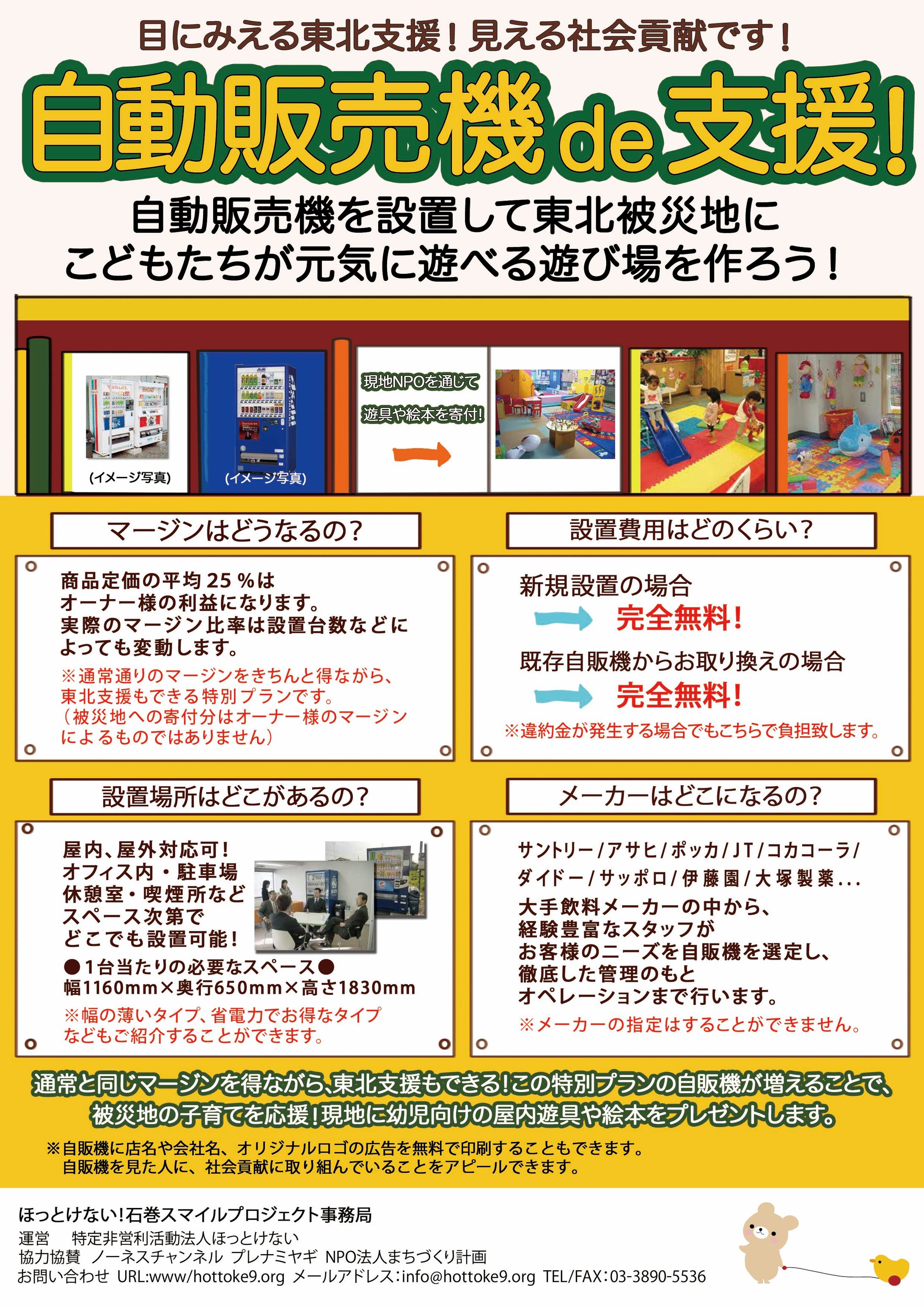 ほっとけないフライヤー-1