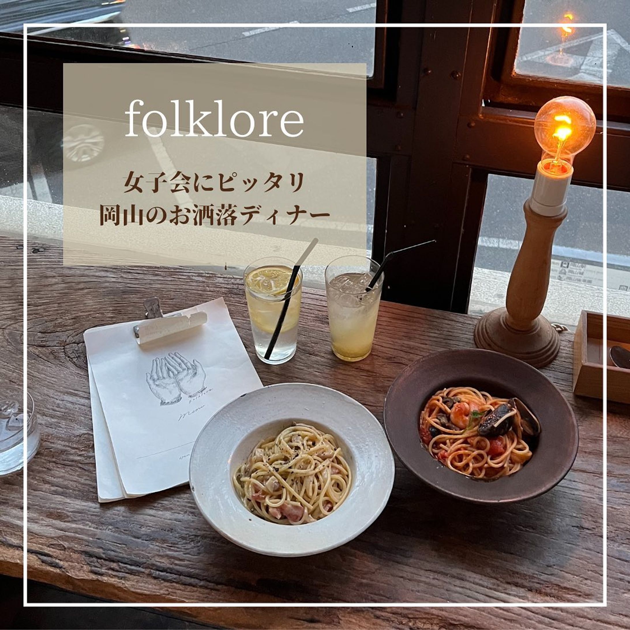 🪧folklore ／岡山市北区京橋町⁡⁡-1