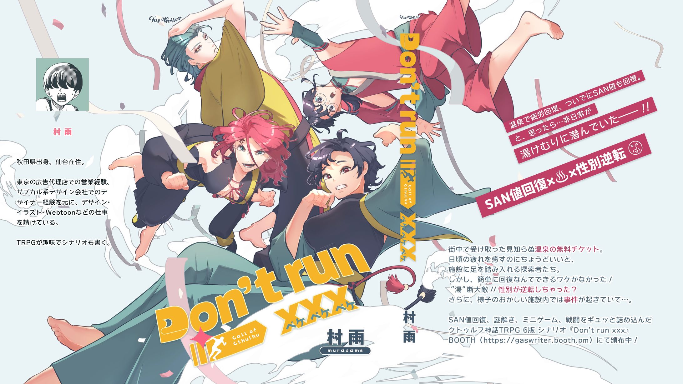 Don't run xxx コミックスカバーデザイン-1