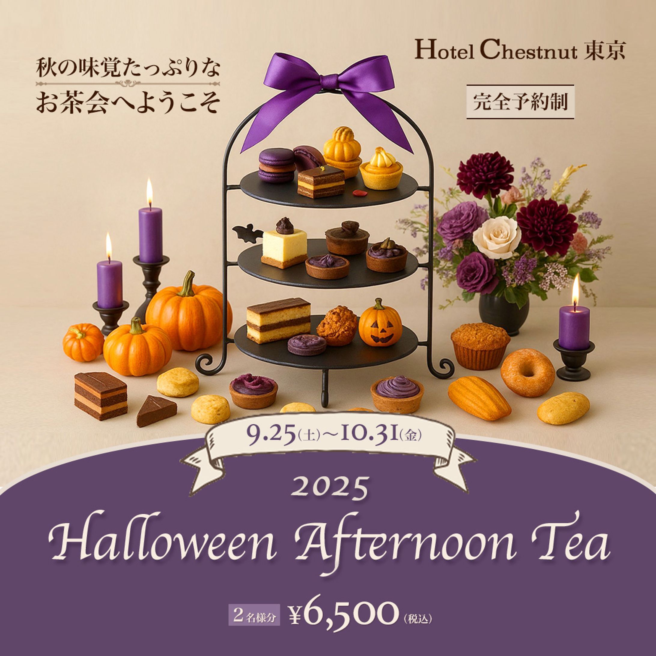 （famm様課題）ハロウィンのスウィーツブッフェ販促のバナー-1