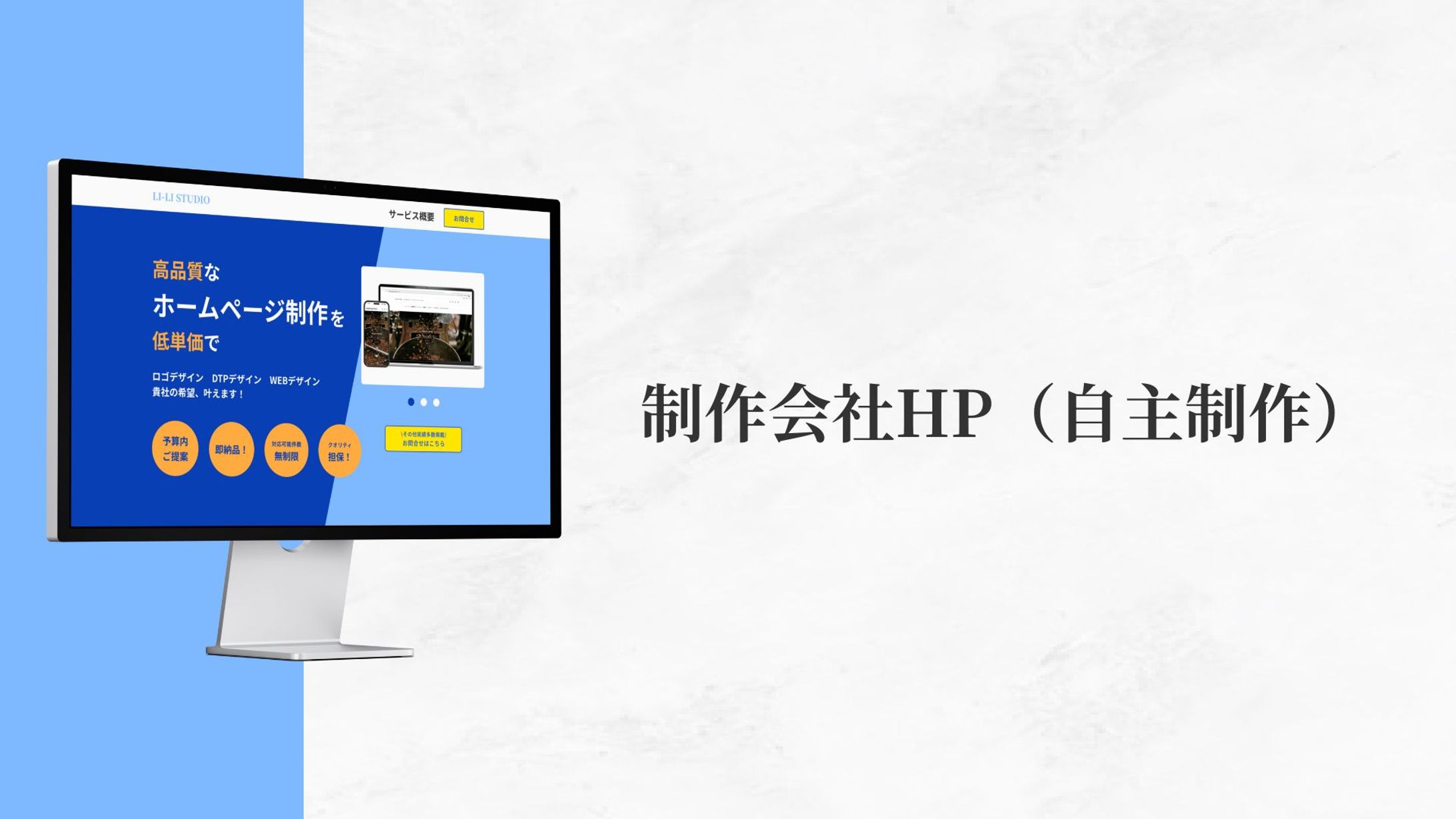 制作会社HP（自主制作）-1