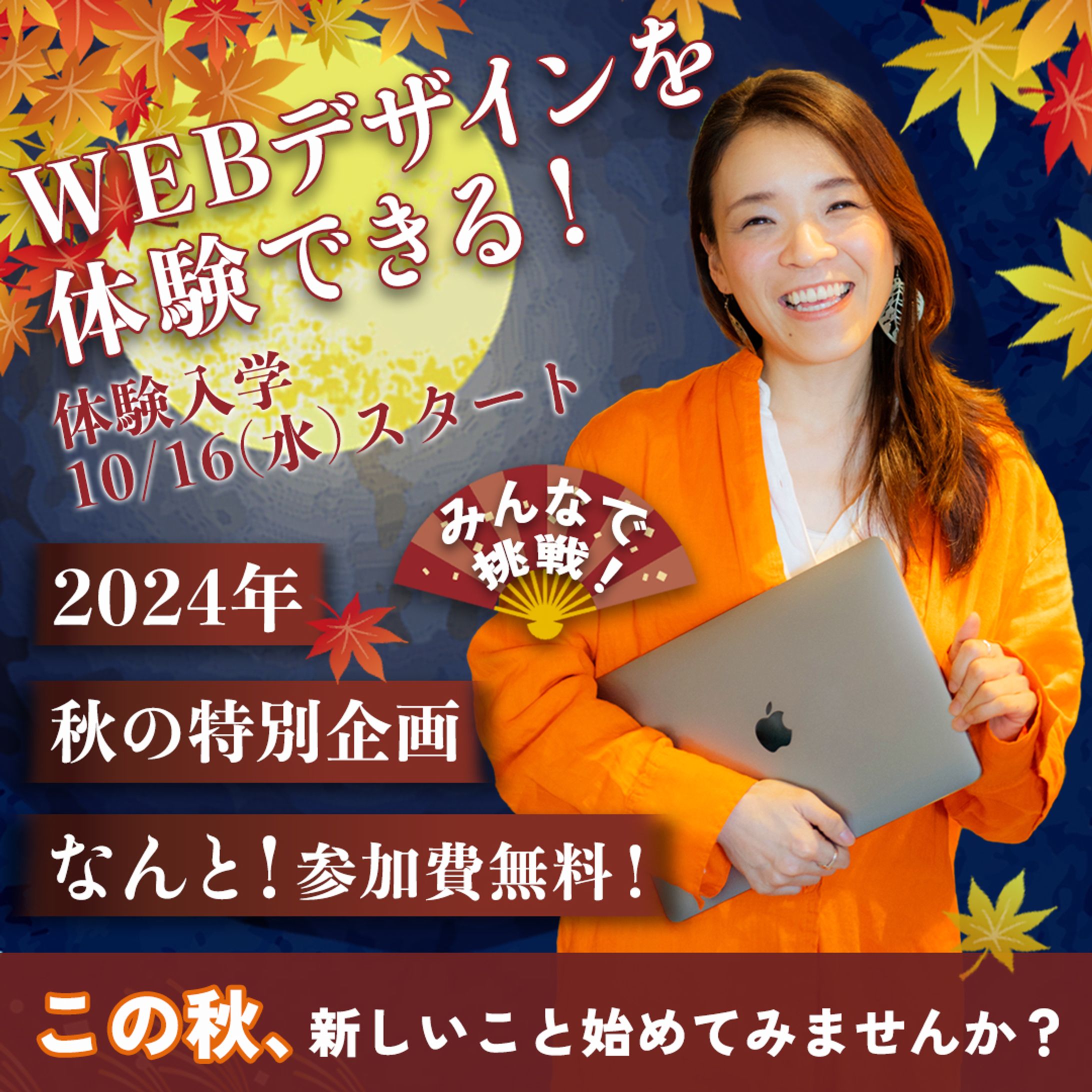 【作品実績】デザスク体験入学バナー-1