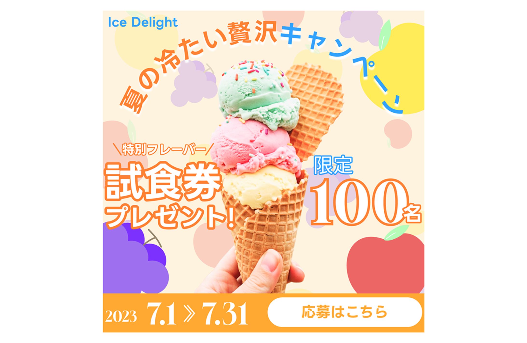 【バナー】アイスクリーム店-1