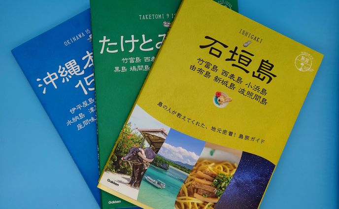 「地球の歩き方島旅」の制作