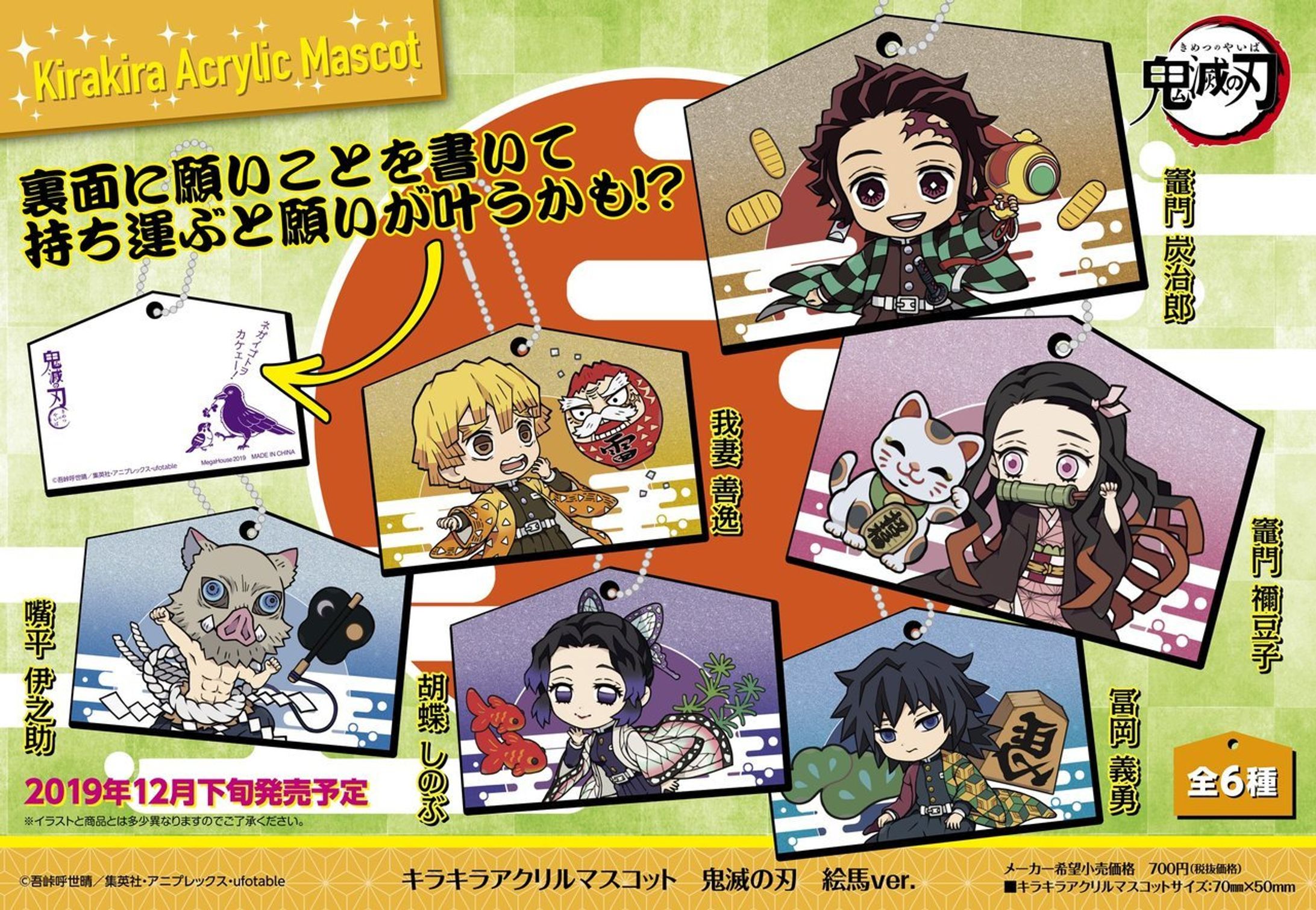 キラキラアクリルマスコット 鬼滅の刃 絵馬ver.-1