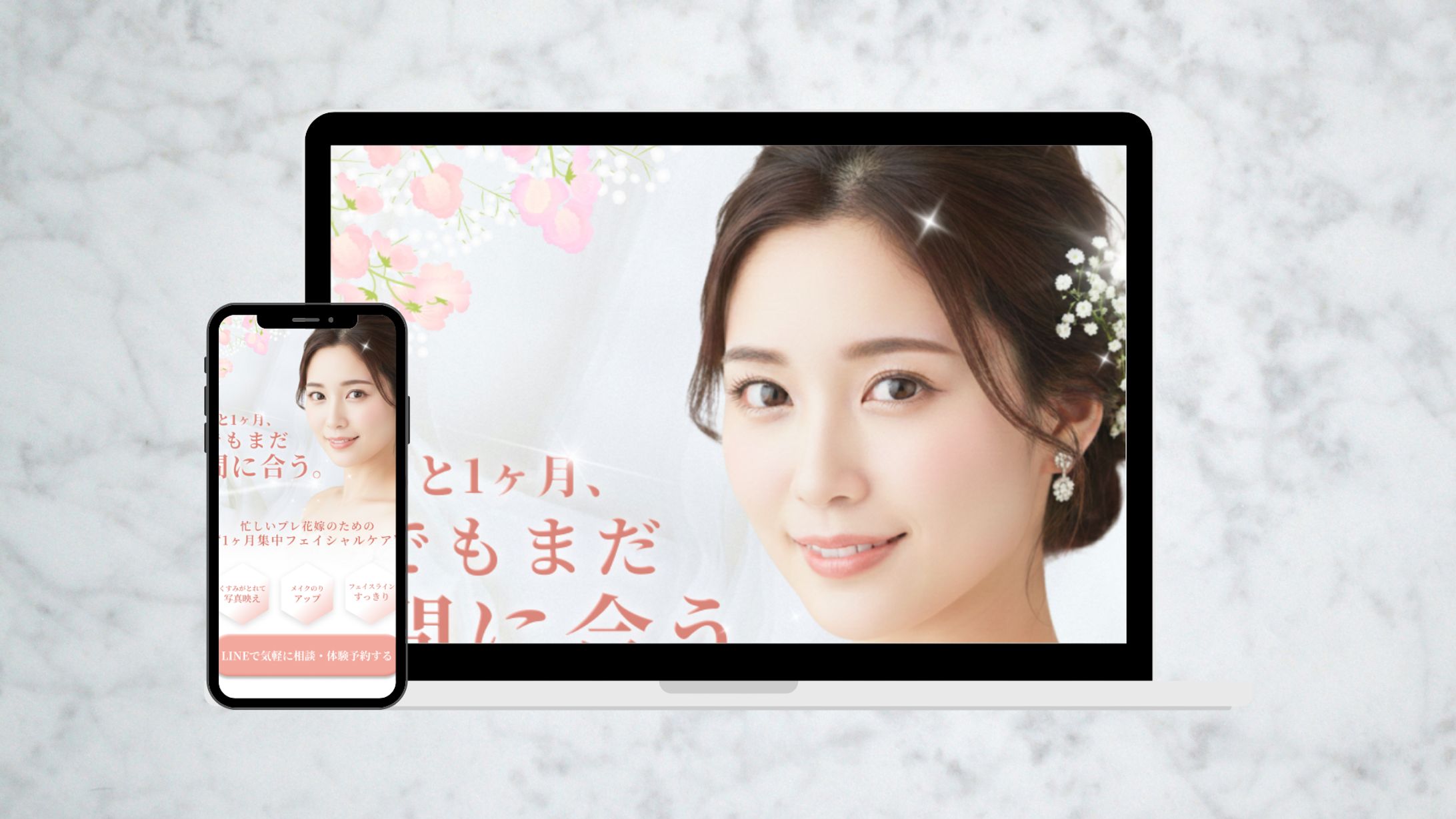 【LP】花嫁美容 フェイシャルケアサービス訴求LP-1