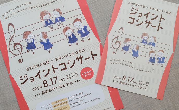 合唱団コンサートのご案内