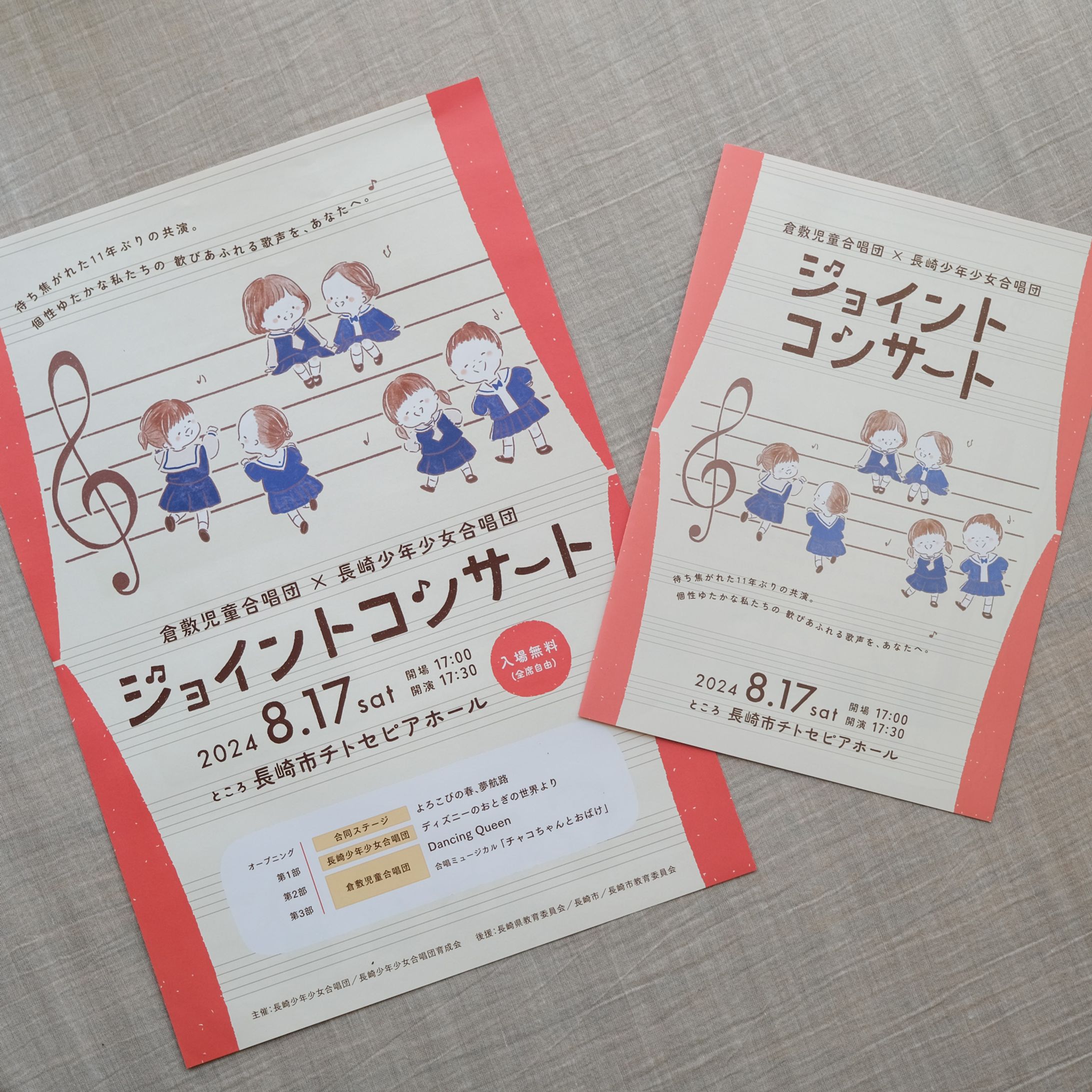 合唱団コンサートのご案内-1