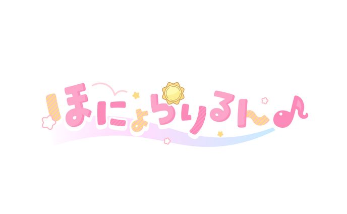 星宮うらな様　オリジナル曲ロゴ