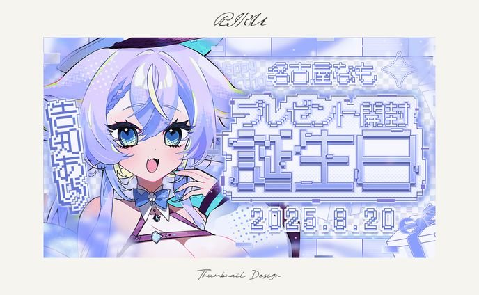 名古屋なも様_誕生日記念配信サムネイル