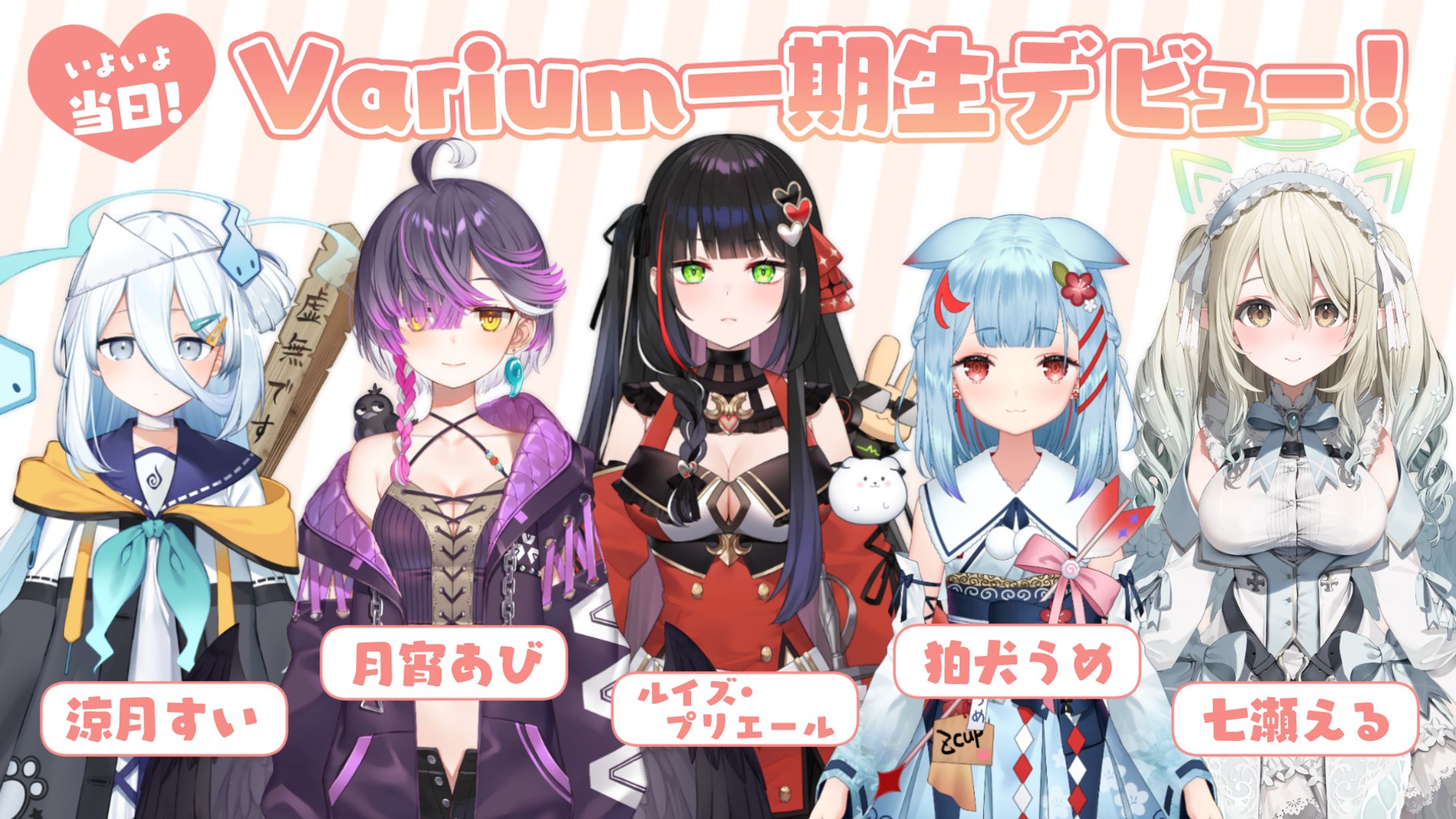 企業・Varium様│告知画像-1