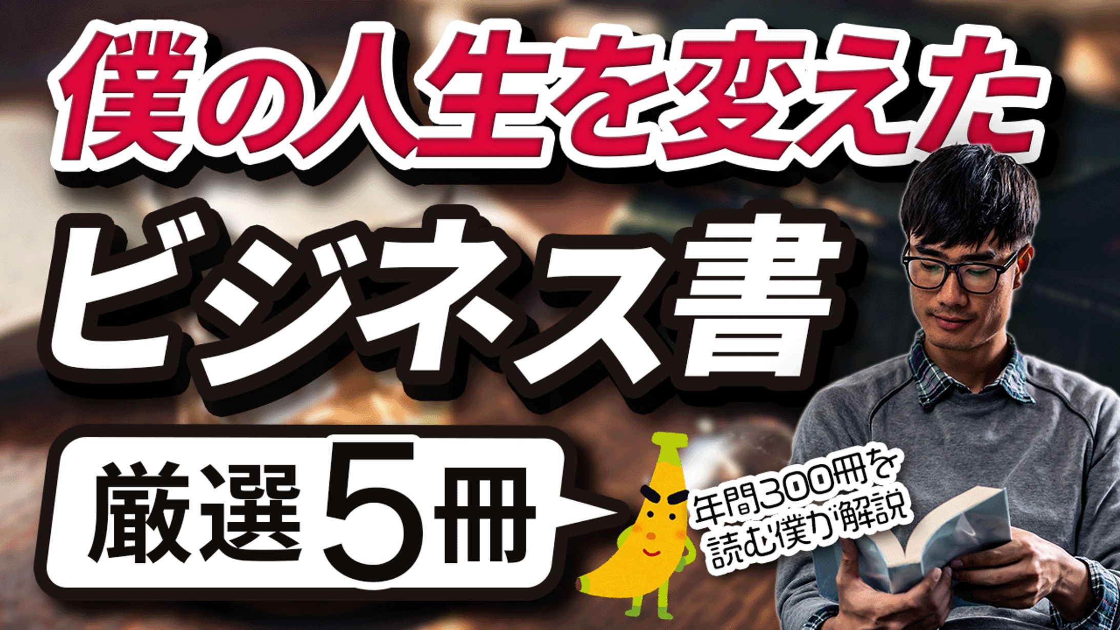 ビジネス系サムネ　トレース-1
