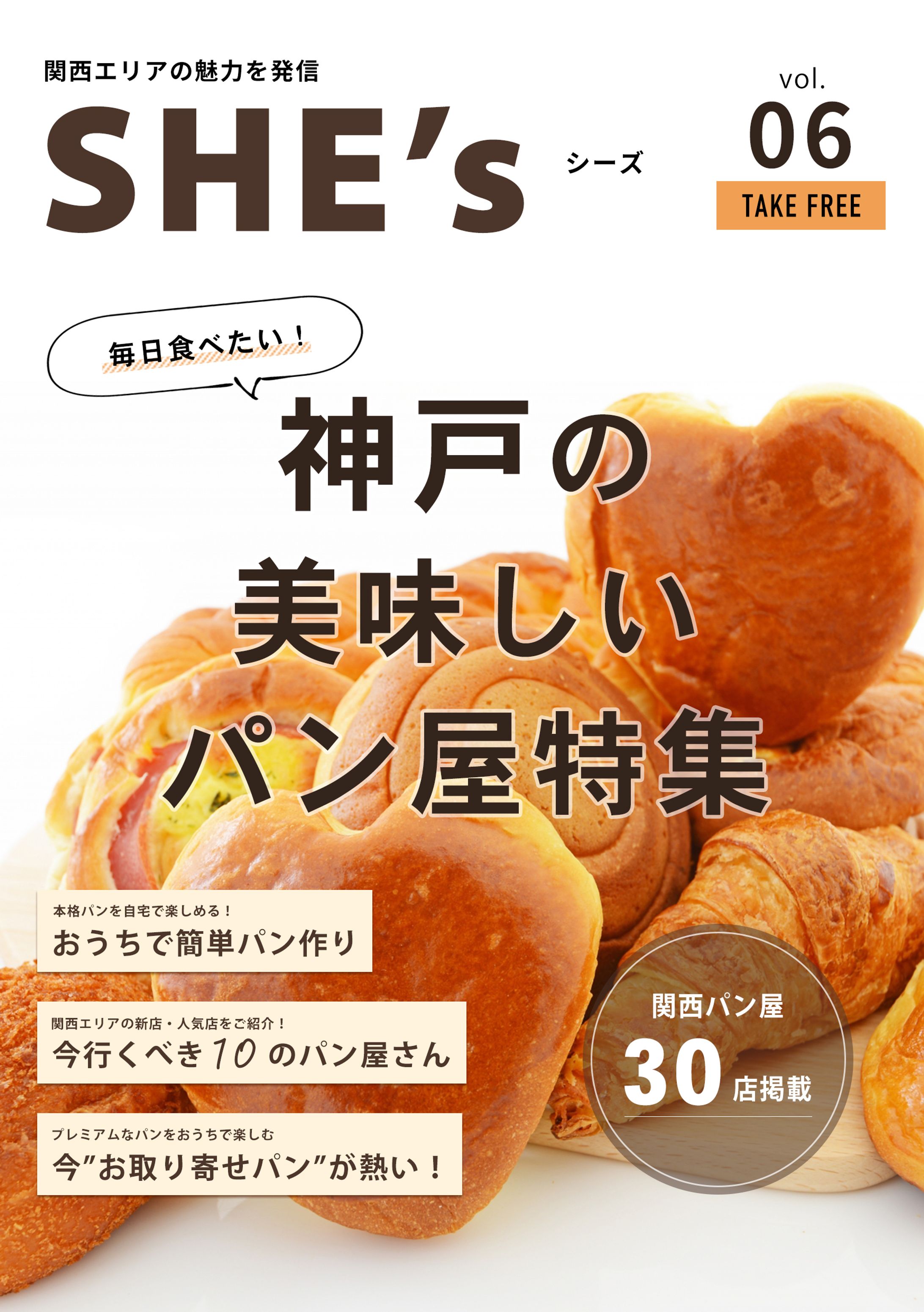 パン特集のフリーペーパー表紙（架空案件）-1