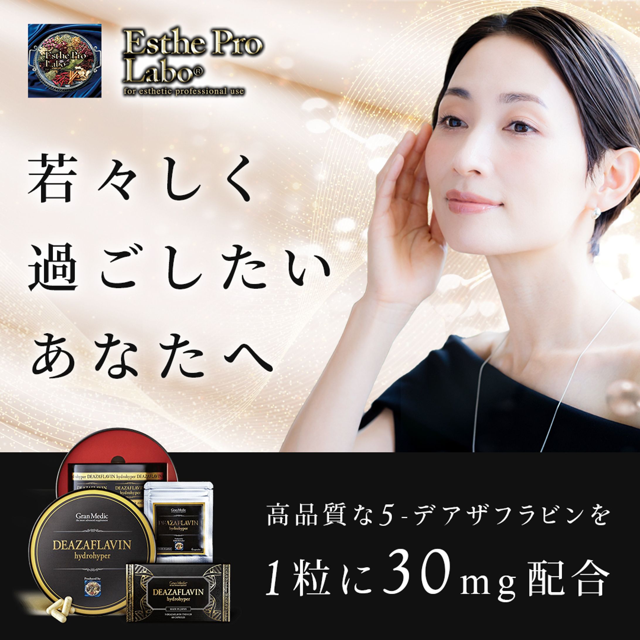 【バナー】Esthe Pro Labo様-1