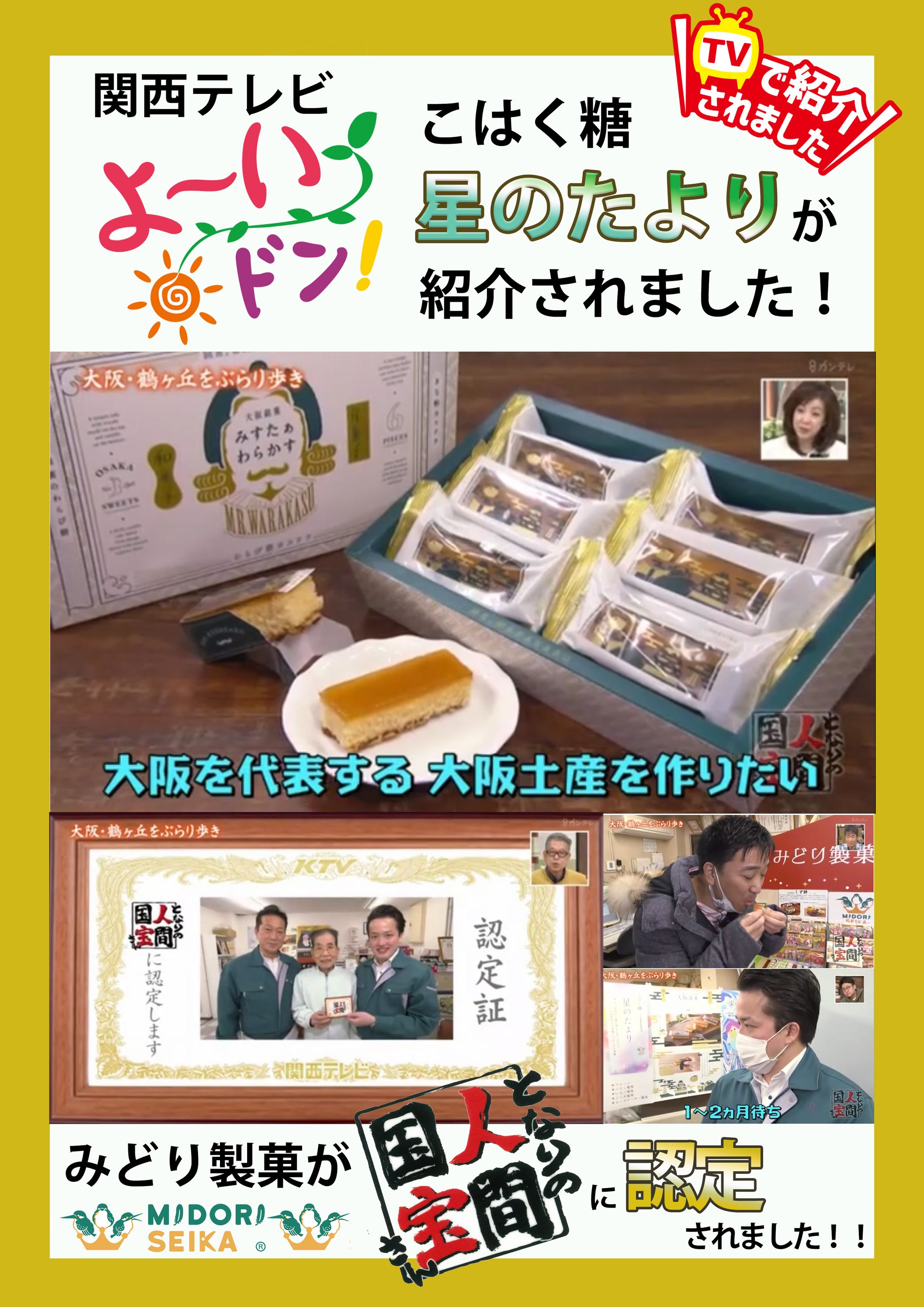 テレビで紹介されましたPOP1-1