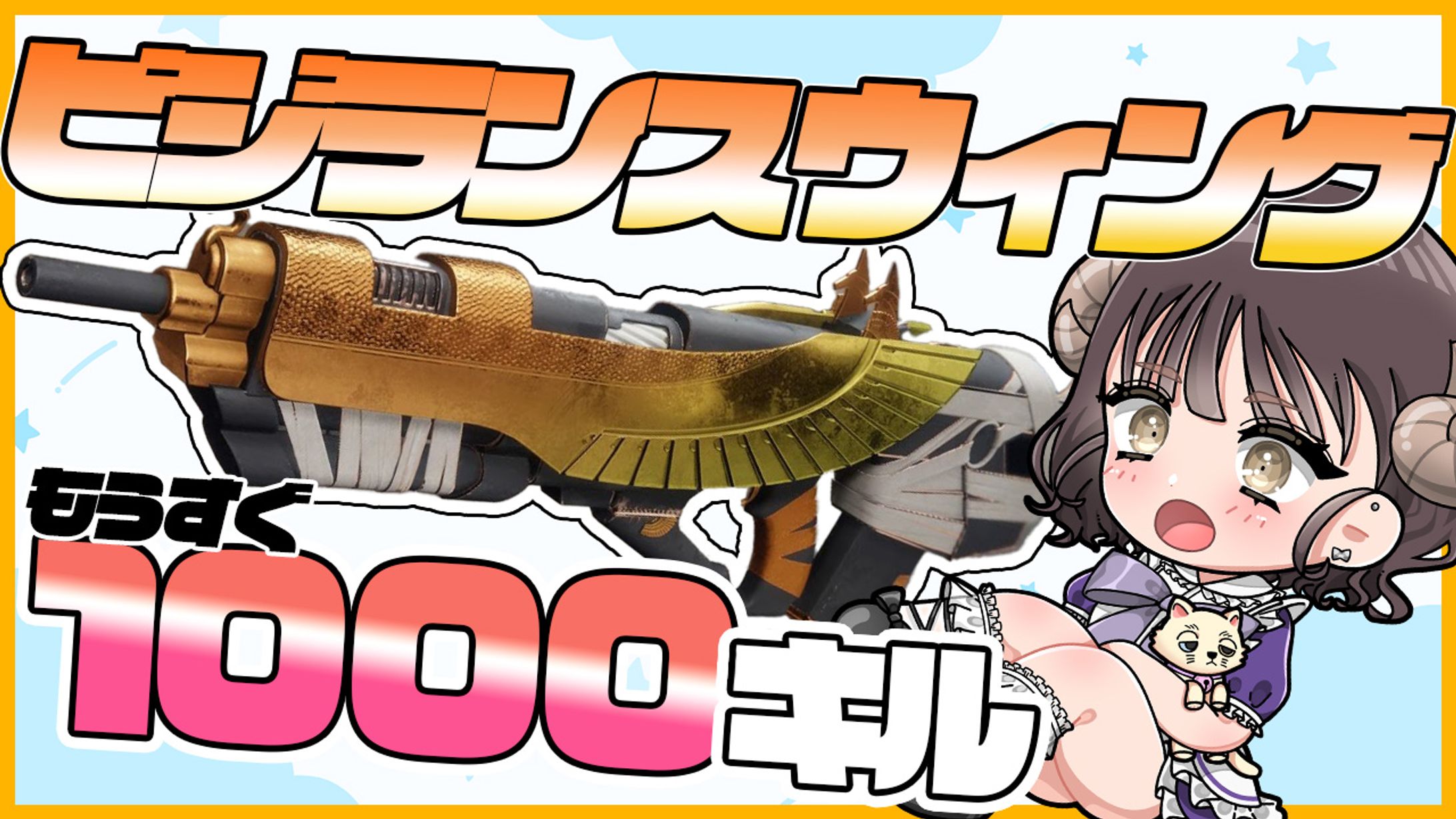 ちぇる配信サムネ-1