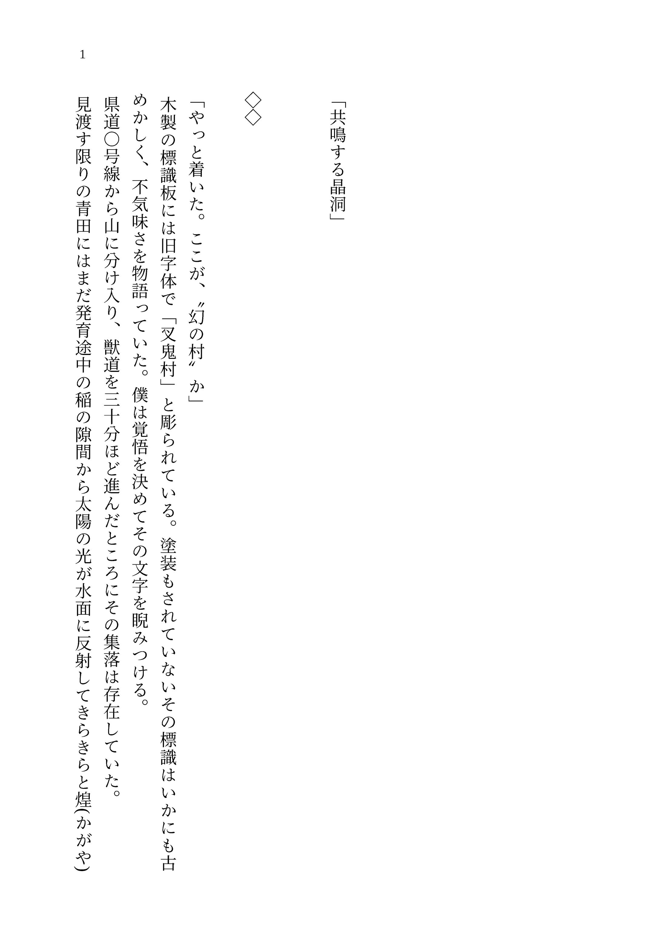 共鳴する晶洞-1